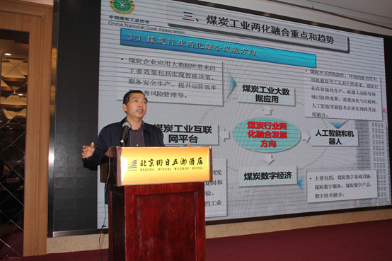 中國(guó)煤炭工業(yè)協(xié)會(huì)統(tǒng)計(jì)與信息部主任、信息化分會(huì)副會(huì)長(zhǎng)兼秘書(shū)長(zhǎng)陳養(yǎng)才.png